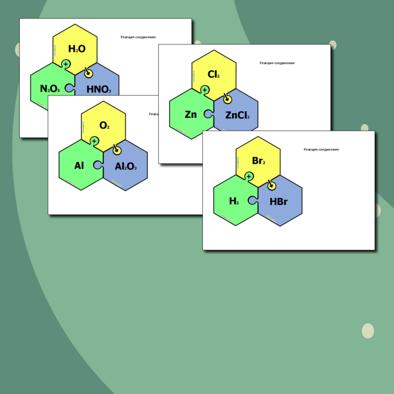 Пазлы по химии 