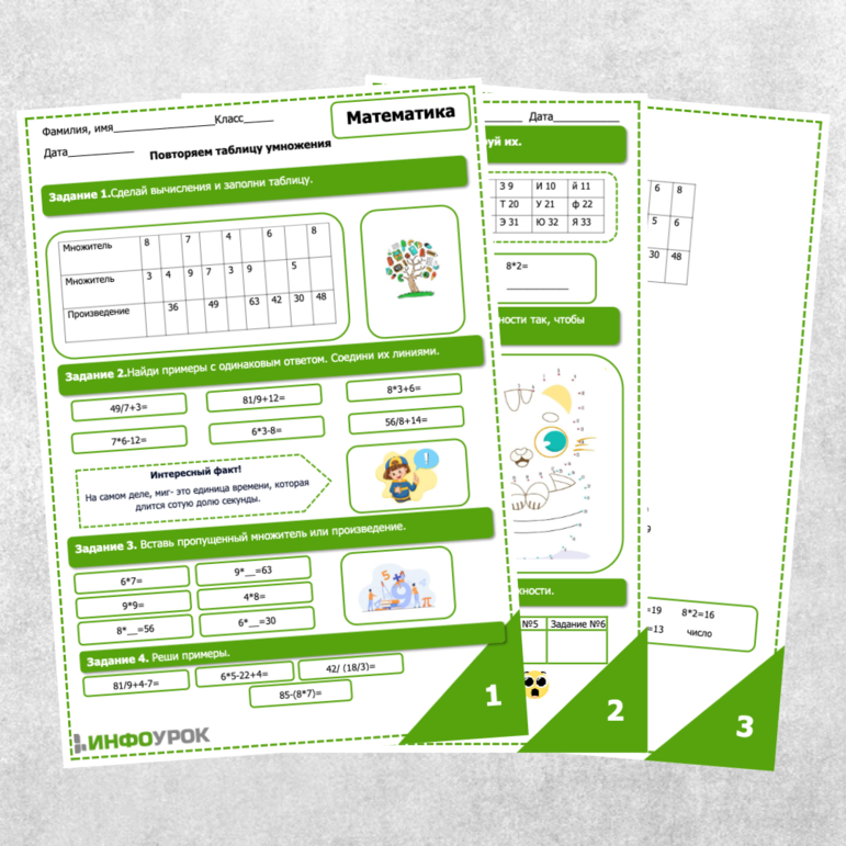 Рабочий лист по математике 