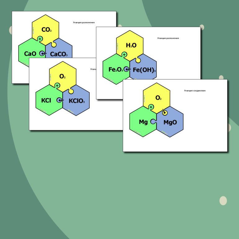 Пазлы по химии 