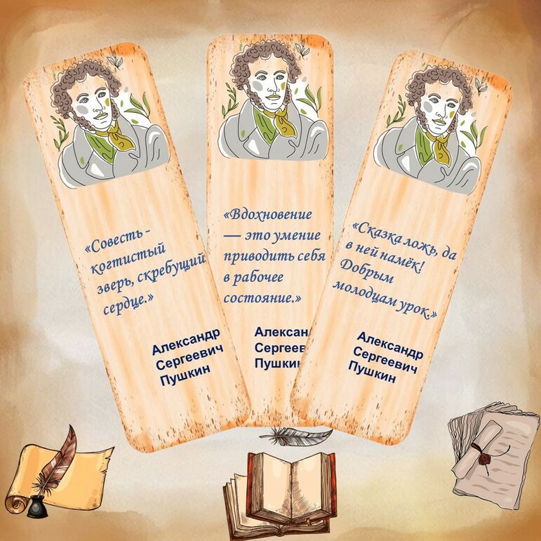 Закладки для книг с высказываниями Александра Сергеевича Пушкина.
