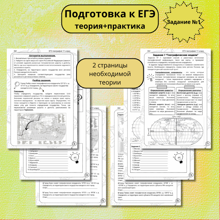 Рабочий лист для подготовки к ЕГЭ по географии: Задание №1 