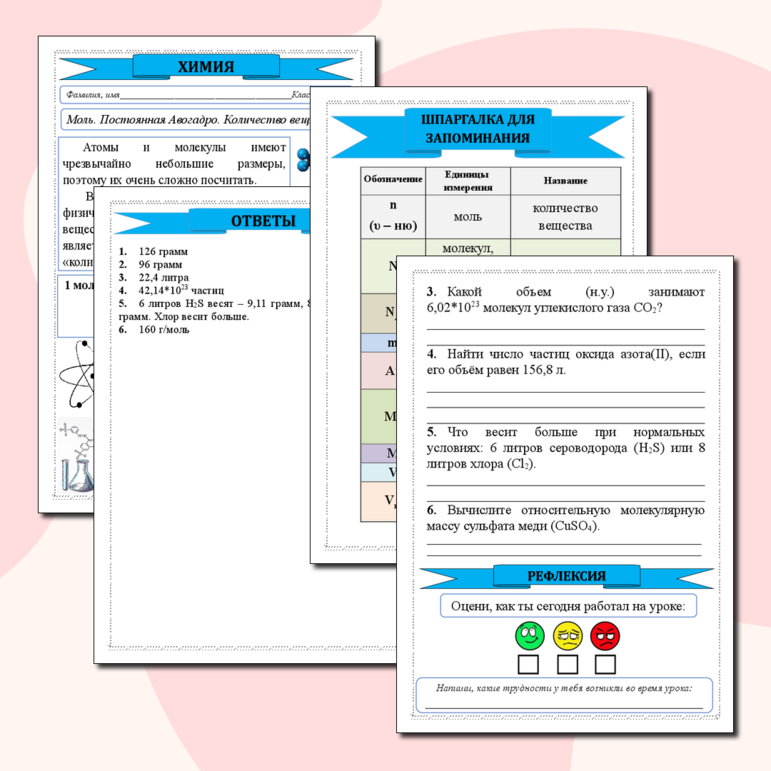 Рабочий лист по химии. Тема: «Моль - единица количества вещества. Молярная масса».