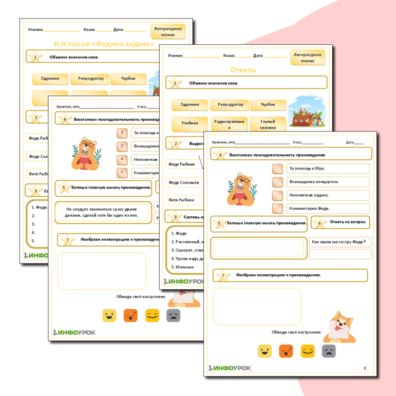 Рабочий лист для литературного чтения Н.Н.Носов «Федина задача»