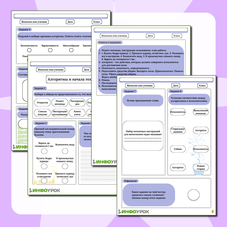 Рабочий лист «Алгоритмы и начала технологии»