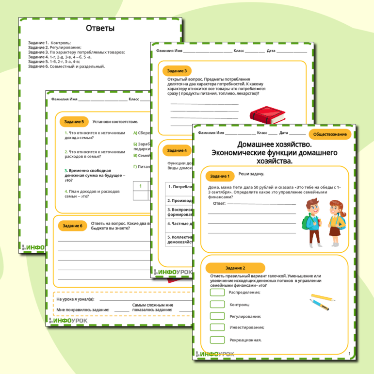 Рабочий лист для Обществознания домашнее хозяйство. экономические функции домашнего хозяйства.