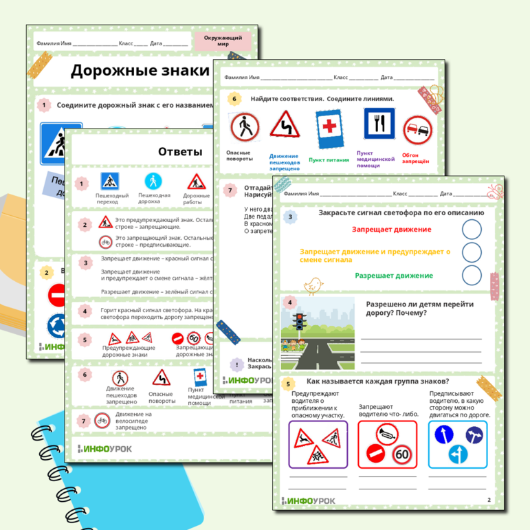 Рабочий лист дорожные знаки для начальной школы