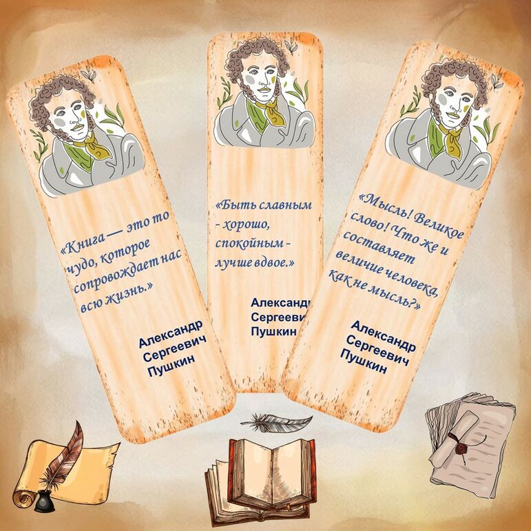 Закладки для книг с высказываниями Александра Сергеевича Пушкина.