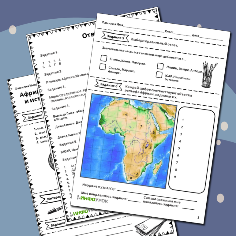 Рабочий лист «Географическое положение Африки. Исследователи. Рельеф и полезные ископаемые»