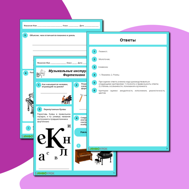 Рабочий лист по музыке «Музыкальные инструменты. Фортепиано» для 3 класса