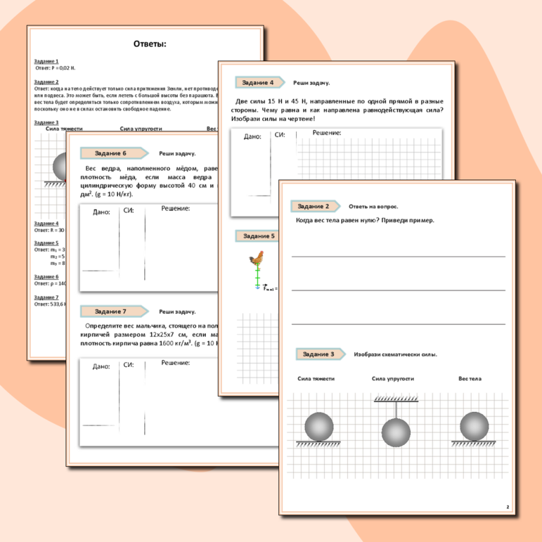 Рабочий лист по физике 7 класса Решение задач по темам «Вес тела», «Графическое изображение сил», «Силы», «Равнодействующая сил».