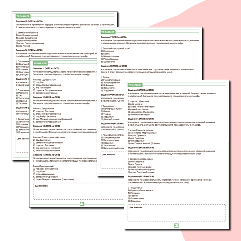 Тренажер по систематике растений и животных - ОГЭ/ЕГЭ