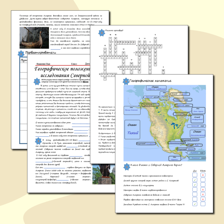 Рабочий лист Географическое положение и история исследования Северной Америки