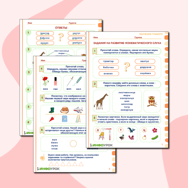 Рабочий лист «Задания на развитие фонематического слуха» для детей от 6 лет.