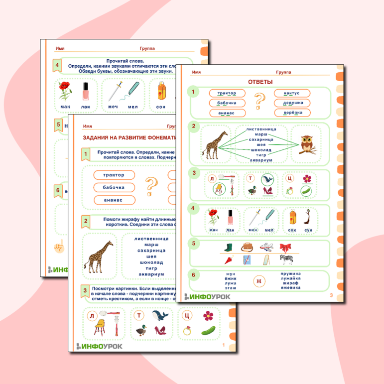 Рабочий лист «Задания на развитие фонематического слуха» для детей от 6 лет.