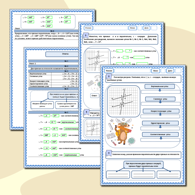 Рабочий лист по геометрии «Признаки параллельности двух прямых»