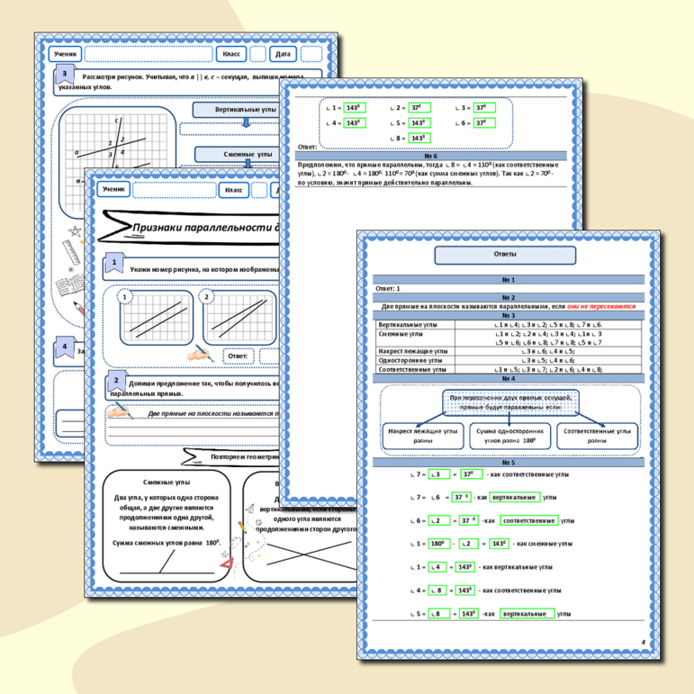 Рабочий лист по геометрии «Признаки параллельности двух прямых»
