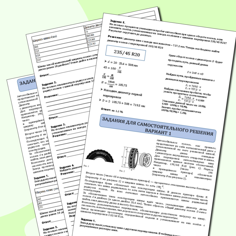 Рабочая тетрадь Решение уравнений на примере шин из ОГЭ по математике