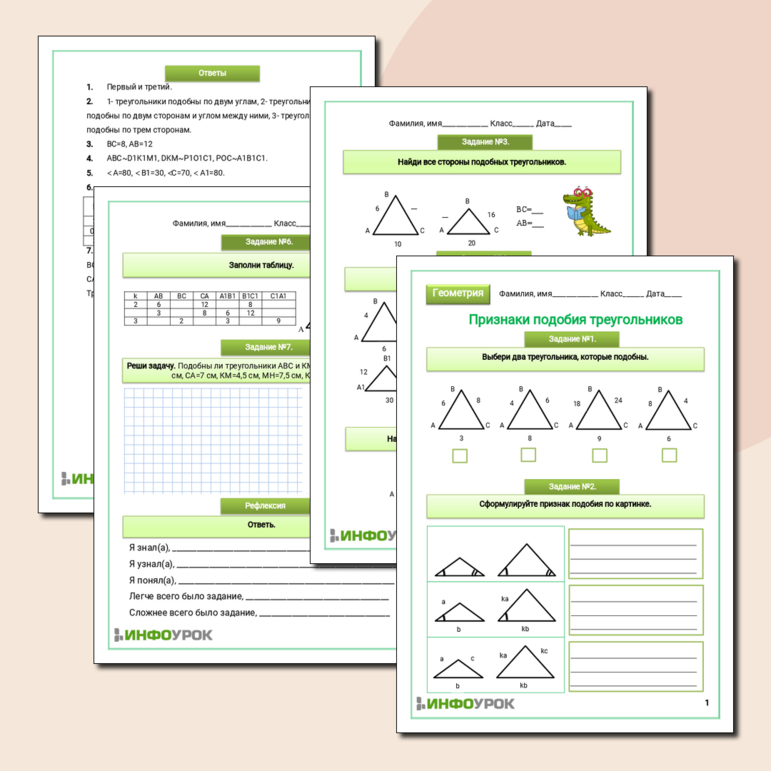 Рабочий лист по геометрии для 8 класса по теме «Признаки подобия треугольников»