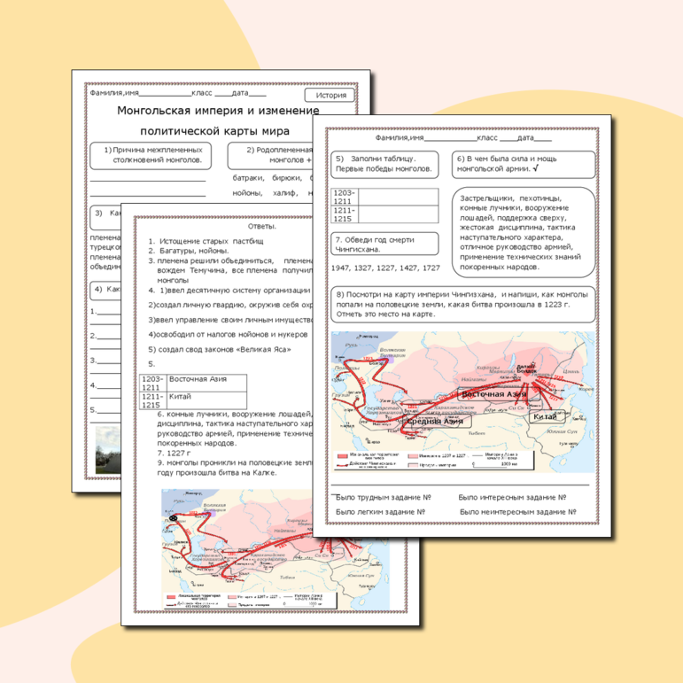 Рабочий лист «Монгольская империя и изменение политической карты мира»