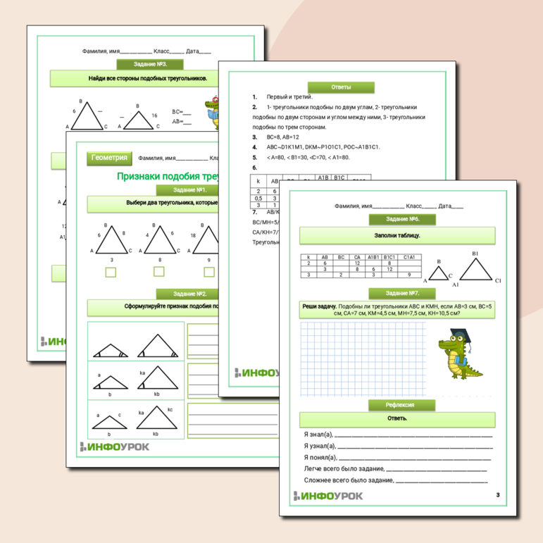 Рабочий лист по геометрии для 8 класса по теме «Признаки подобия треугольников»