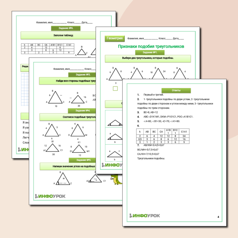Рабочий лист по геометрии для 8 класса по теме «Признаки подобия треугольников»