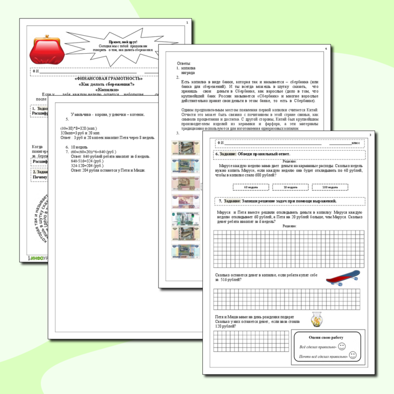 Рабочий лист по финансовой грамотности. Копилки.