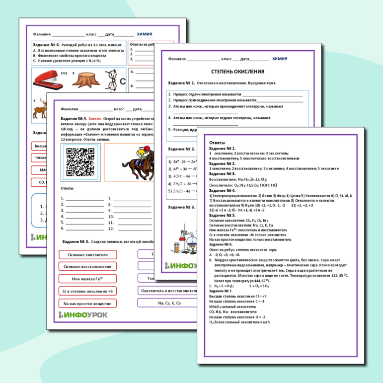 Рабочий лист. Химия. Степень окисления.