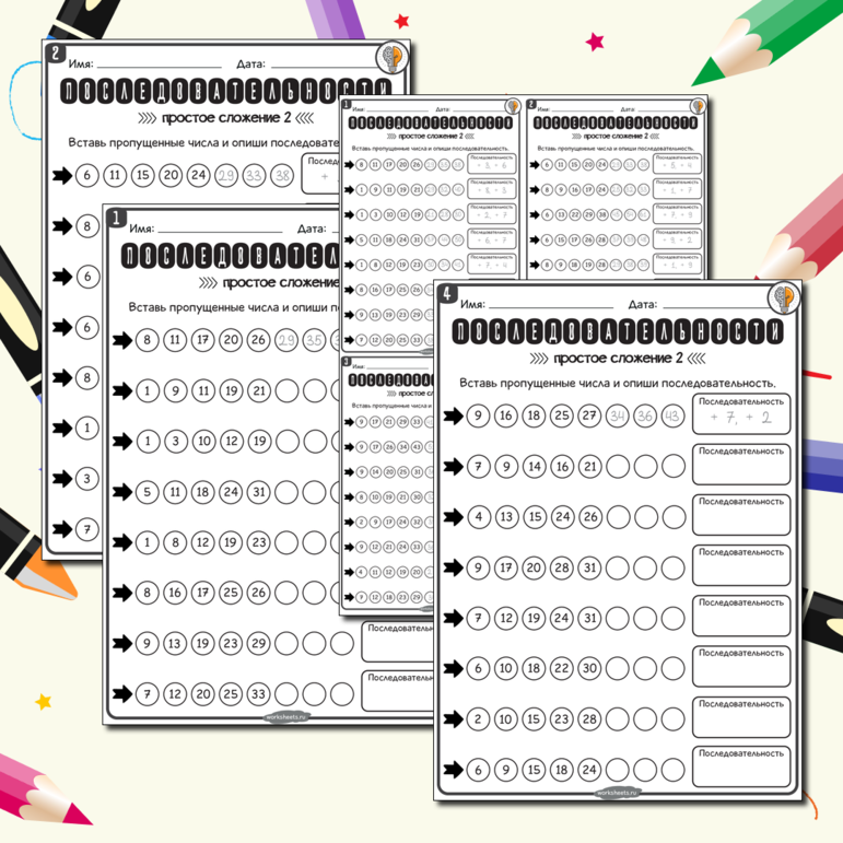 Простые последовательности - Простое сложение 2. Серия 4 листа