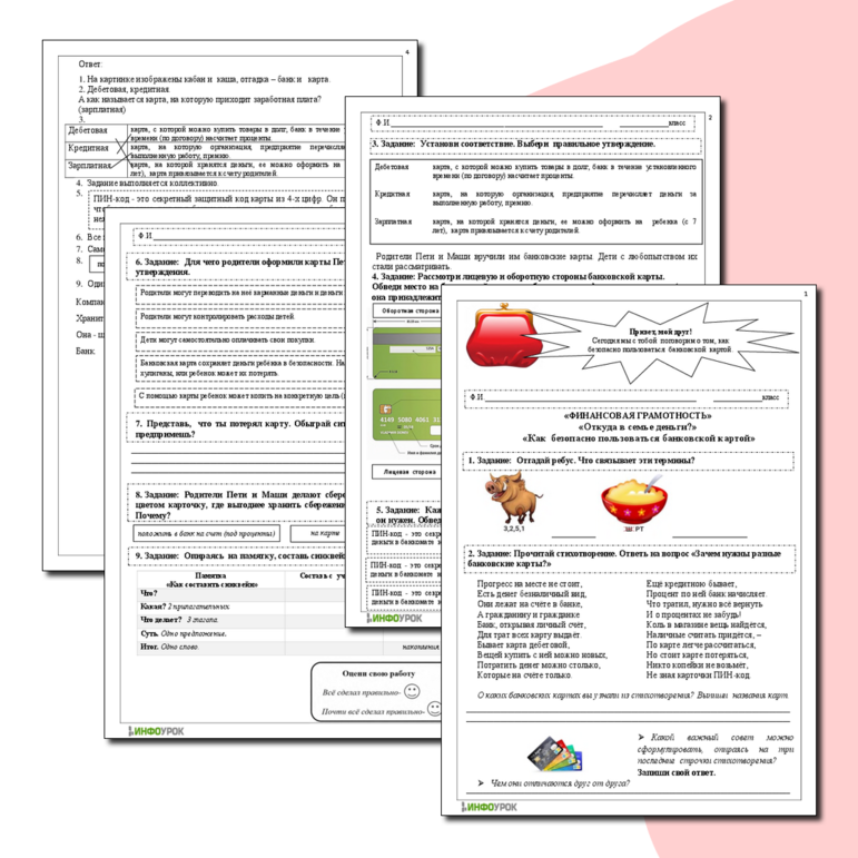 Рабочий лист по финансовой грамотности. Как безопасно пользоваться банковской картой.