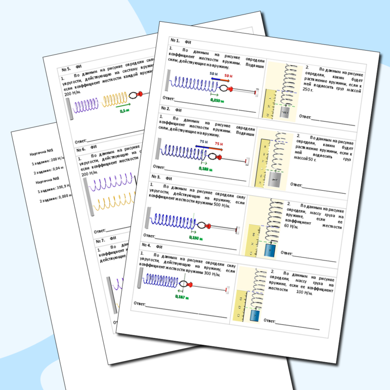 Карточки-пятиминутки по физике на тему «Сила упругости»