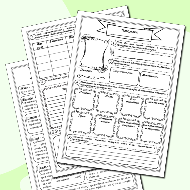 Рабочие листы по литературному чтению 