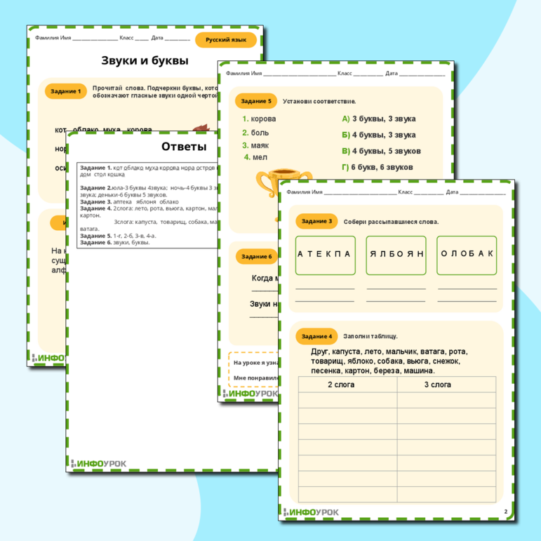Рабочий лист по русскому языку «Звуки и буквы» 2 класс