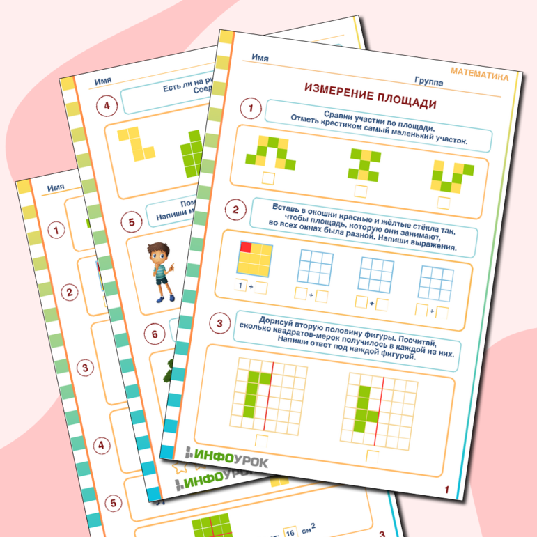 Рабочий лист «Измерение площади» для детей от 6 лет.