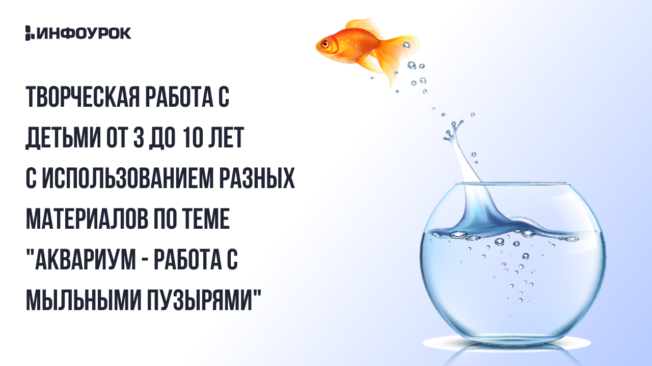 Мастер-класс Творческая работа с детьми от 3 до 10 лет с использованием  разных материалов по теме 