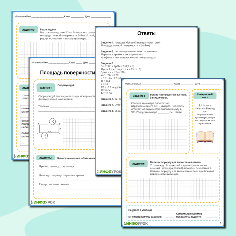 Рабочий лист по геометрии 11 Площадь поверхности цилиндра