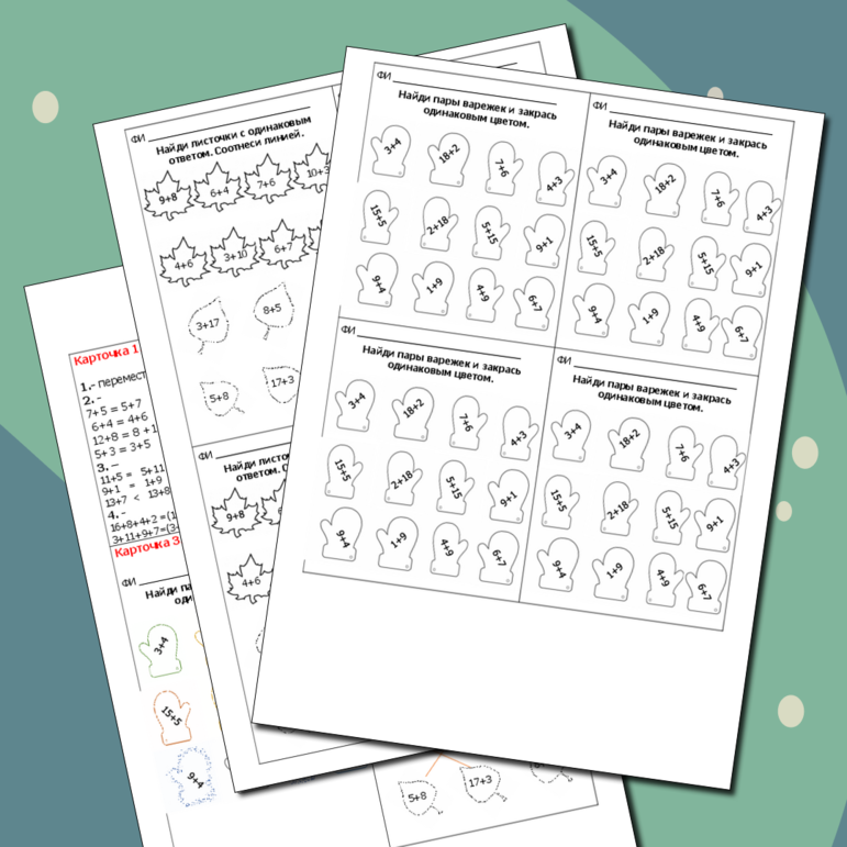Карточки-пятиминутки для уроков математики по теме 