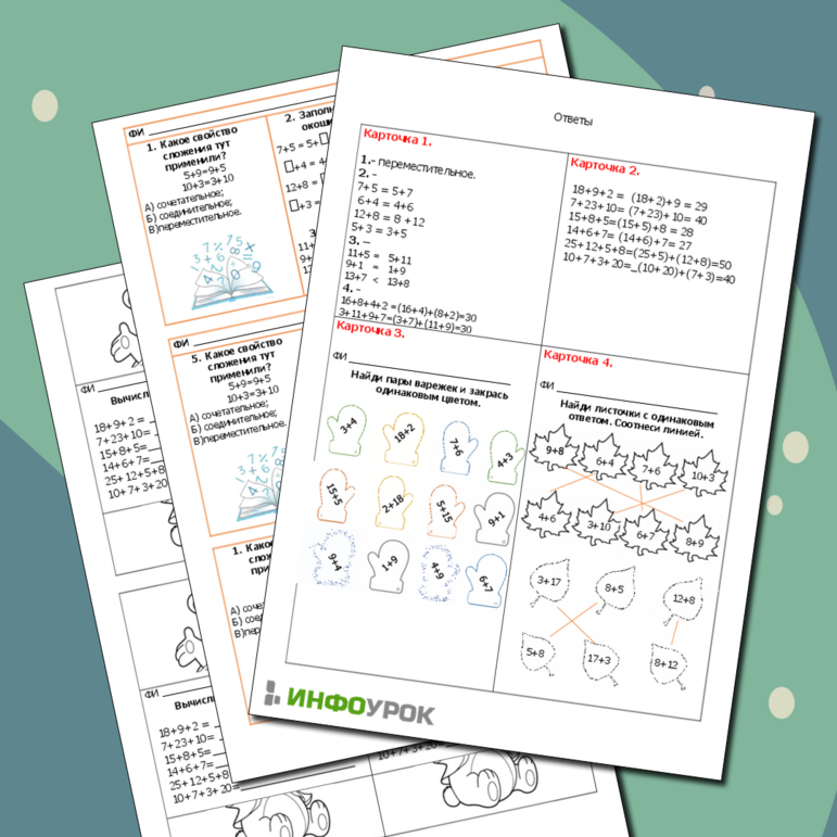 Карточки-пятиминутки для уроков математики по теме 