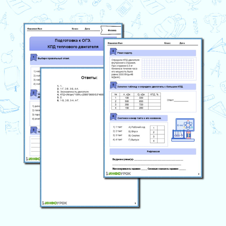 Рабочий лист «Подготовка к ОГЭ. КПД теплового двигателя»