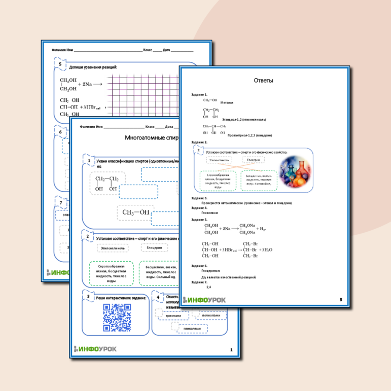 Рабочий лист по химии 