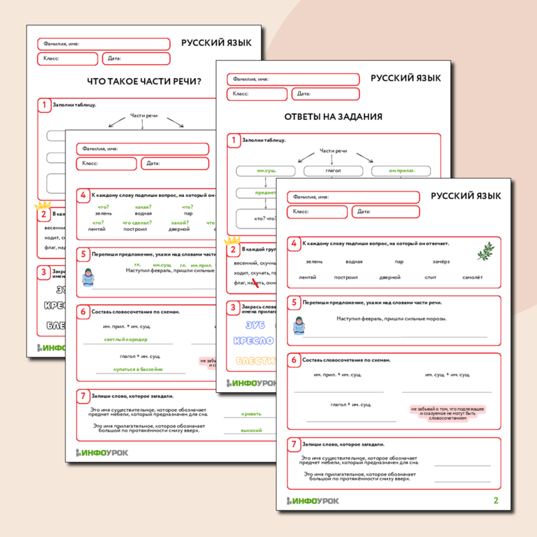 Рабочий лист по русскому языку 