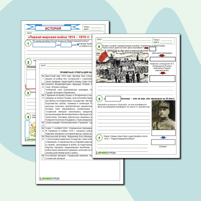Рабочий лист «Первая мировая война 1914 – 1918 гг. Итоги» (с ответами)