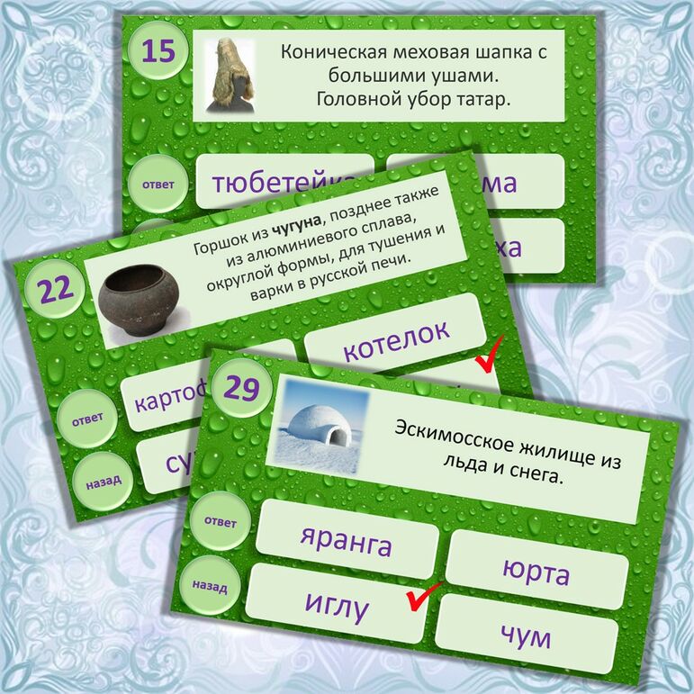 Игра «Бытовые традиции Народов России», ОДНКН 5-6 класс