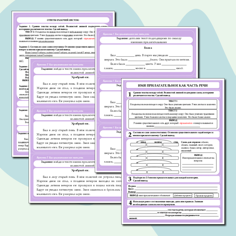 Рабочий лист и карточки по русскому языку на тему 