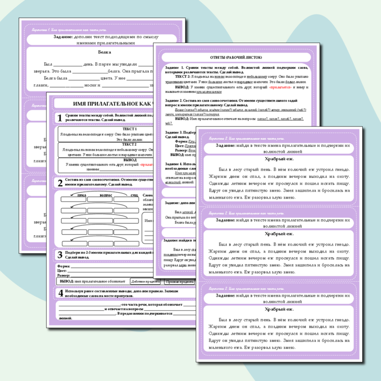 Рабочий лист и карточки по русскому языку на тему 