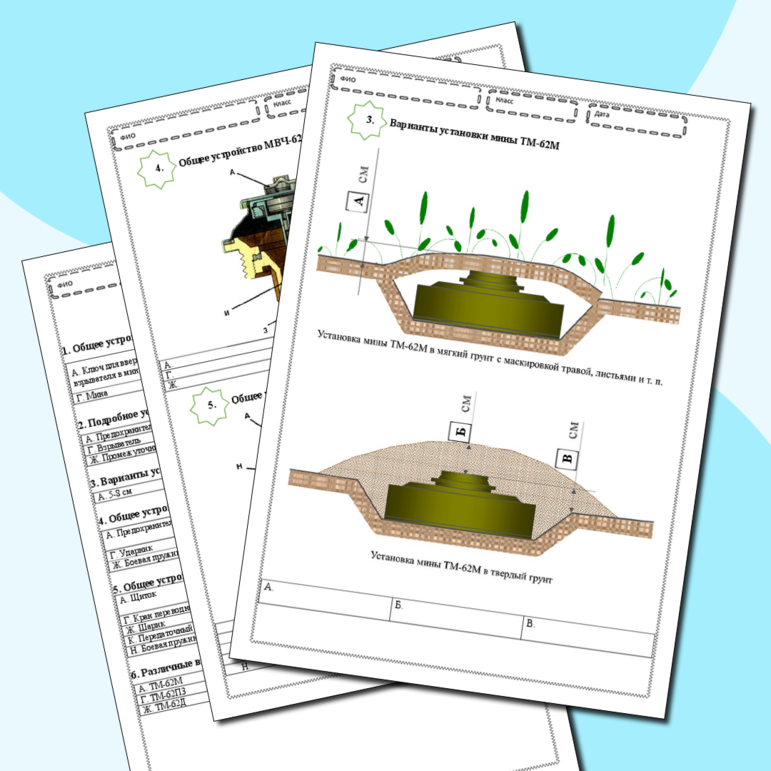 Рабочий лист для внеурочной деятельности. Допризывная подготовка. Мина ТМ-62М