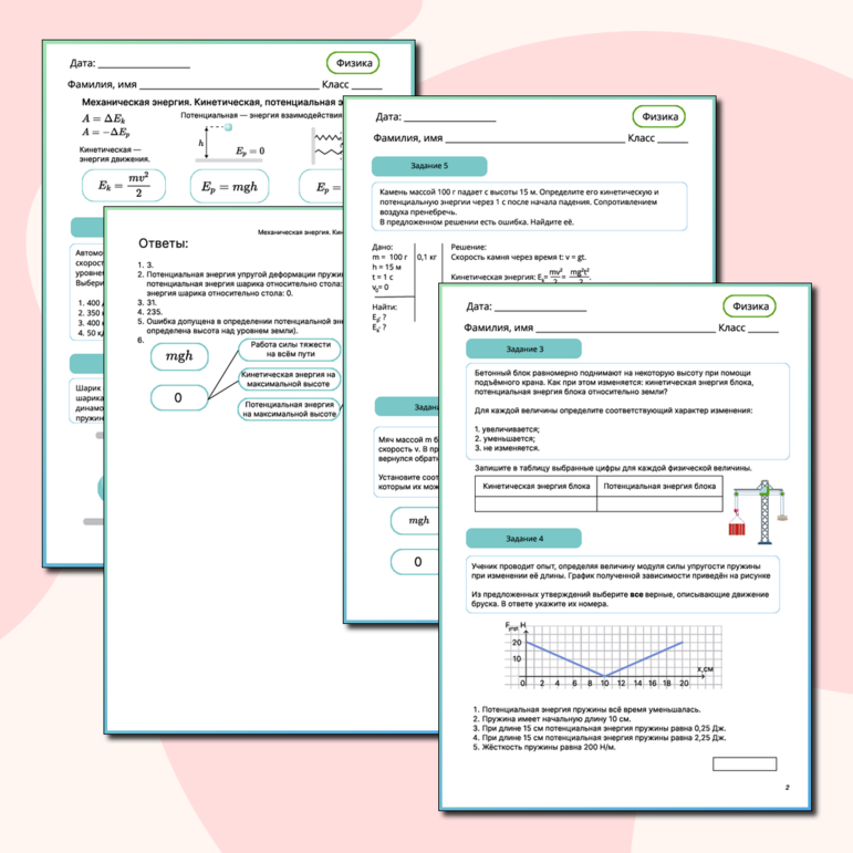 Рабочий лист к уроку физики 