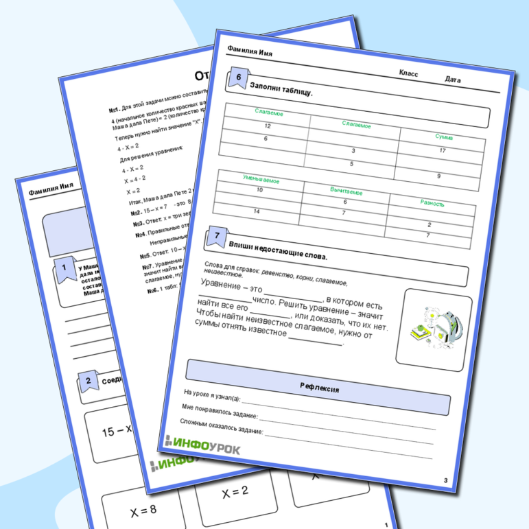 Рабочий лист по математике 1-2 класс. Решение уравнений