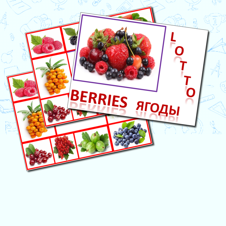 Дидактическая игра Berries. Ягоды