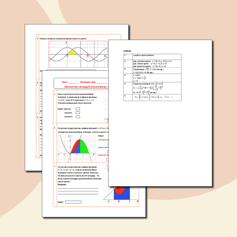 Рабочий лист Вычисление площадей плоских фигур с помощью интеграла