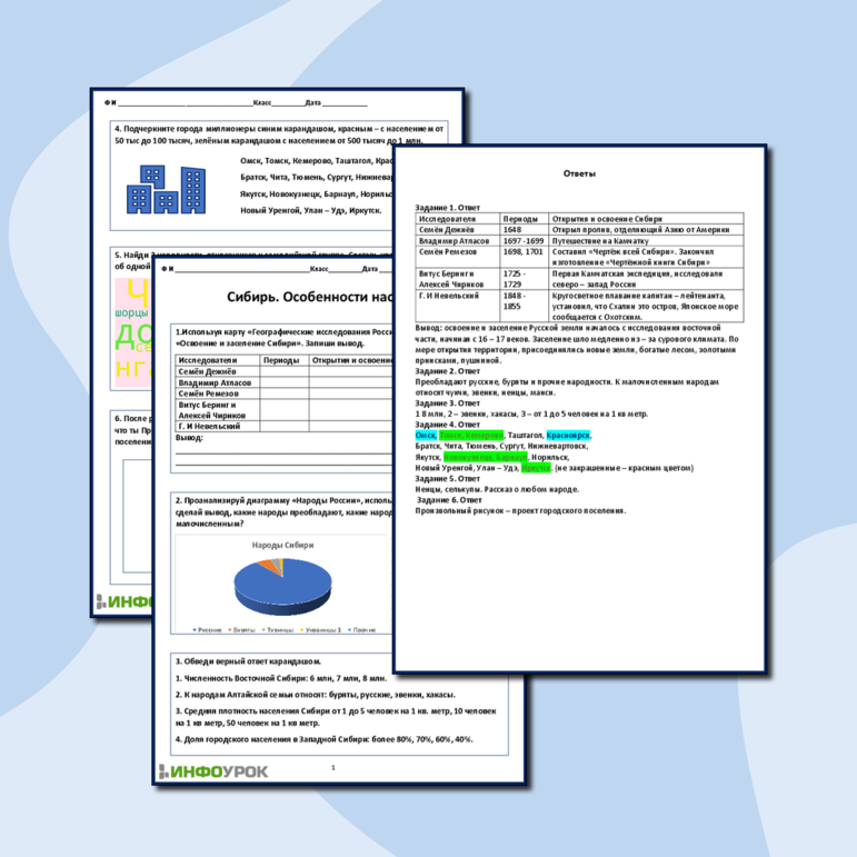 Рабочий лист «Сибирь. Особенности населения»